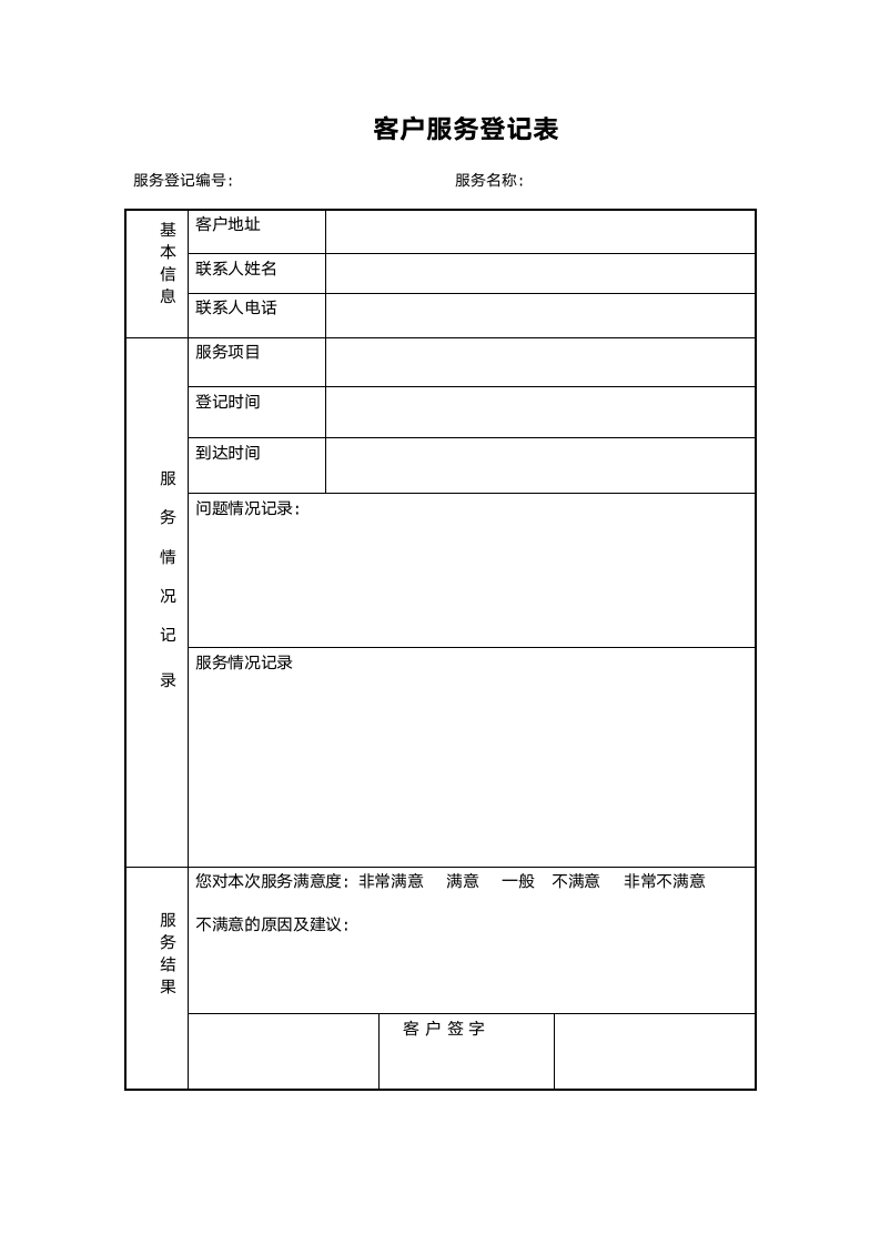 客户登记表.docx