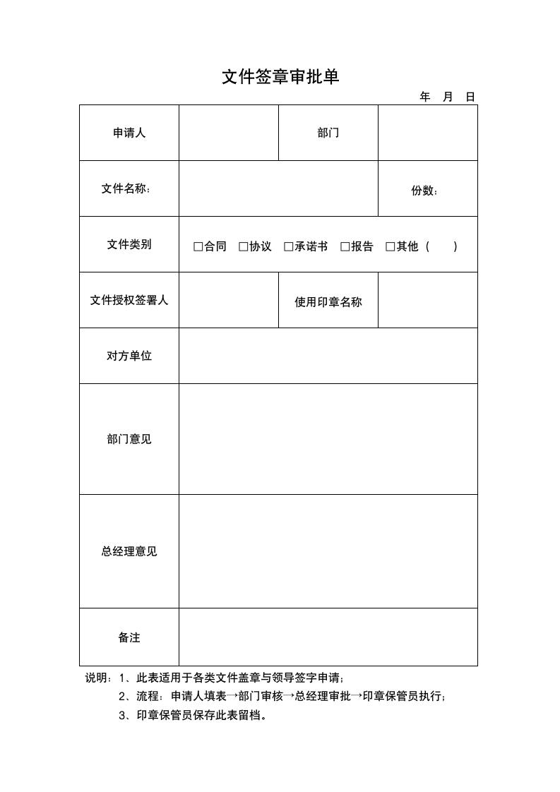 文件签章审批单.docx第1页