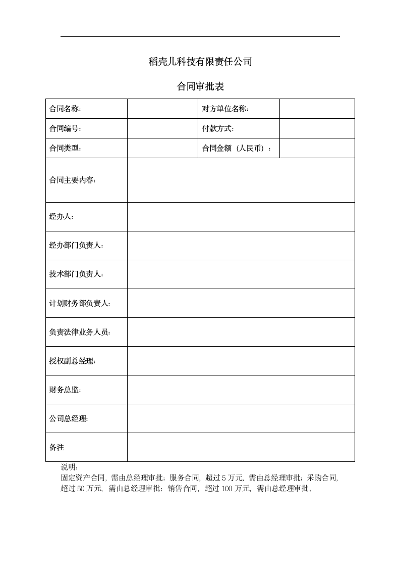 合同审批单.docx第1页