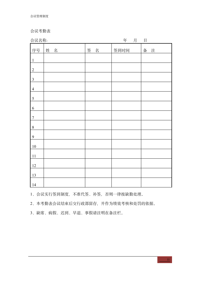 会议管理制度.doc第11页