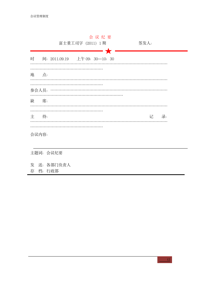 会议管理制度.doc第12页