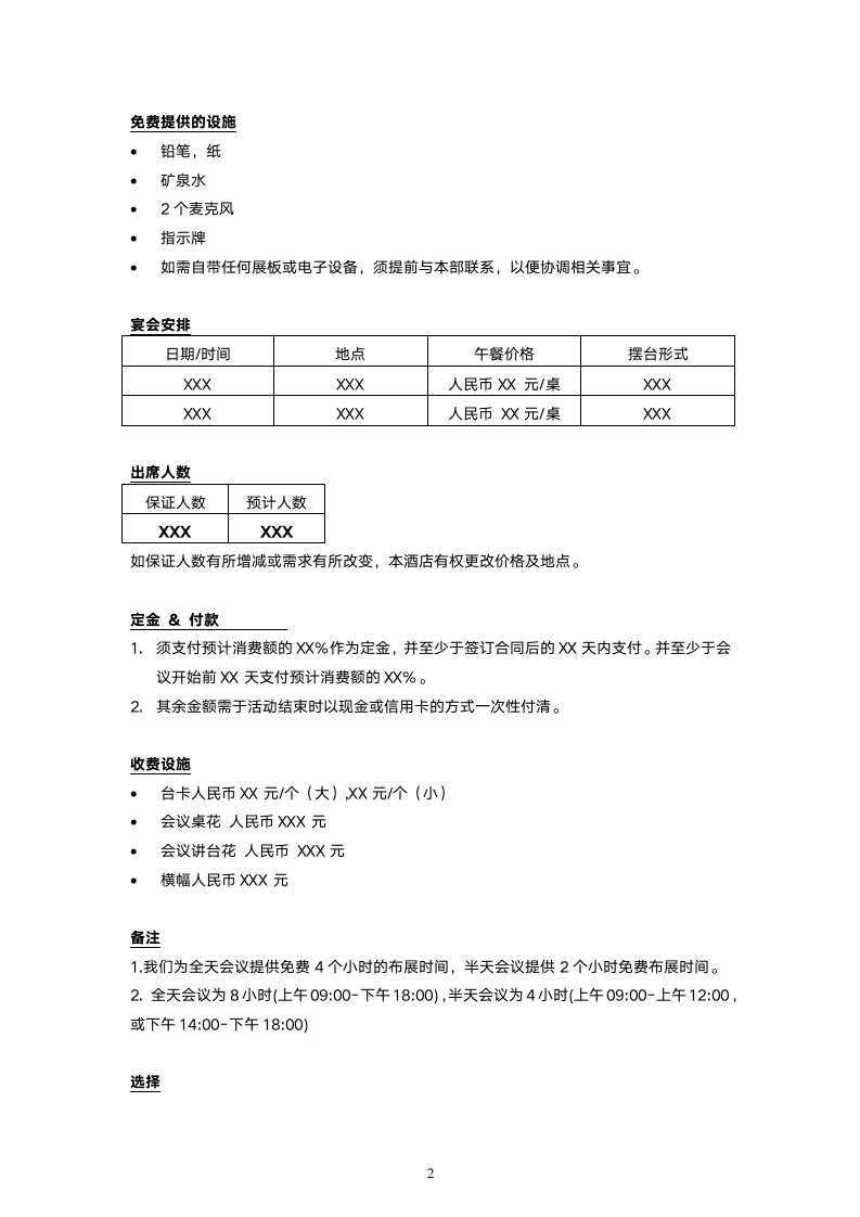 酒店会议协议书.doc第2页