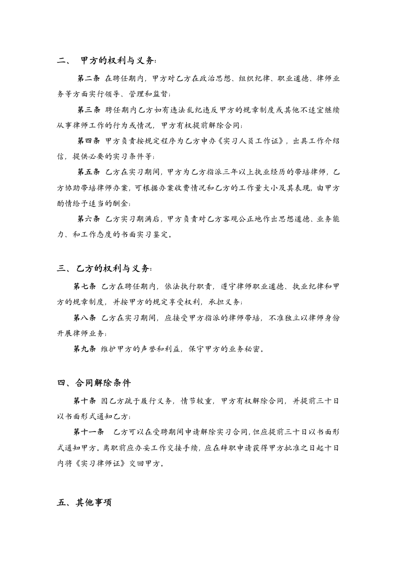 实习律师聘用合同.doc第3页