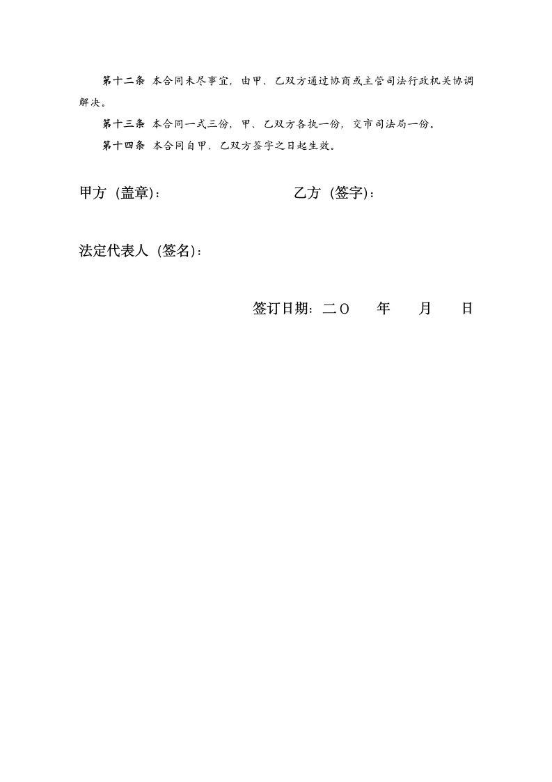 实习律师聘用合同.doc第4页