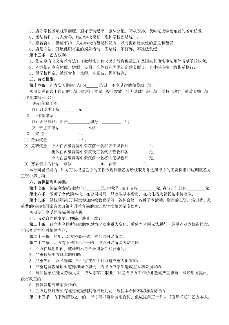 劳务劳动合同.docx第3页