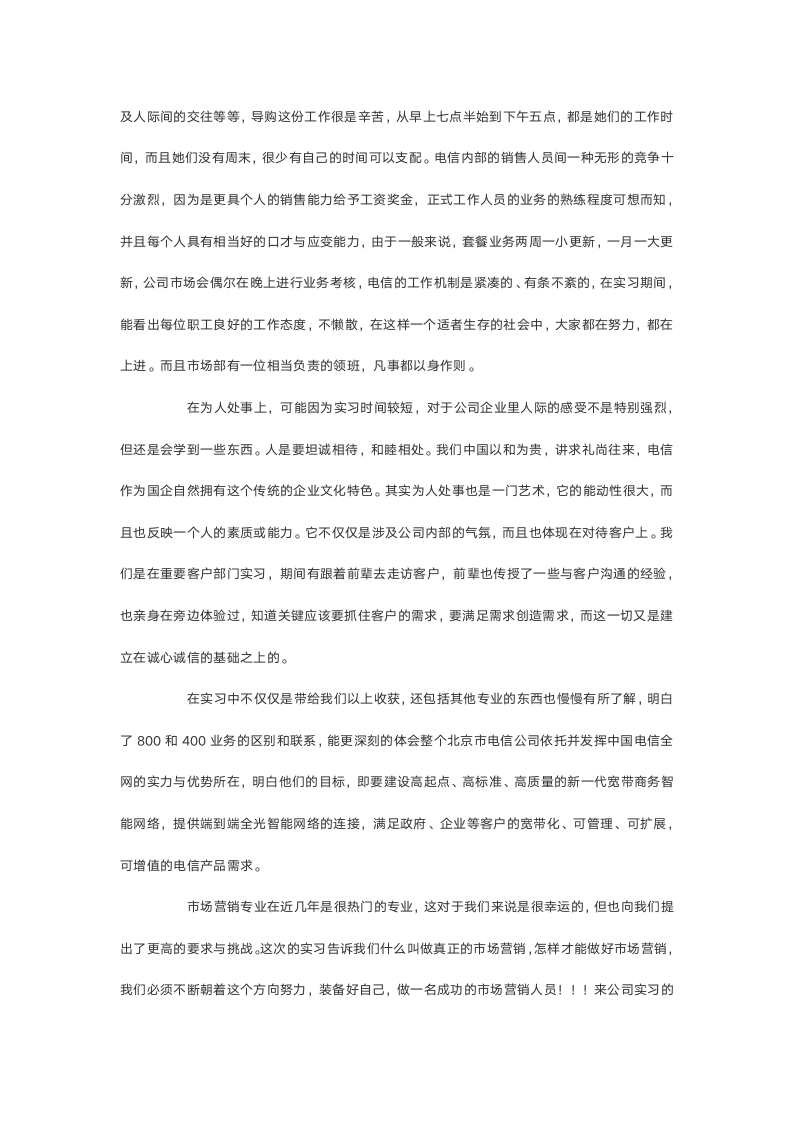 大学生企业实习报告.doc第3页