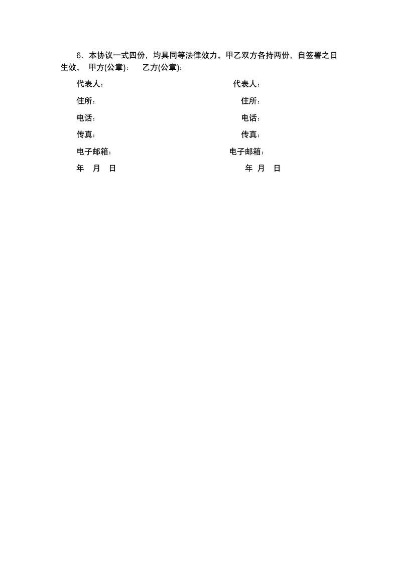 代理商合作合同.docx第5页