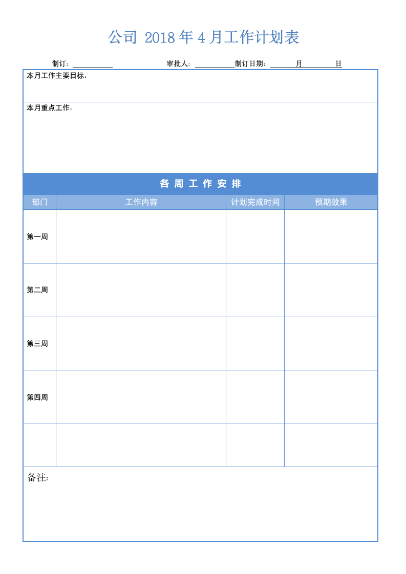 月度工作计划表.doc第1页