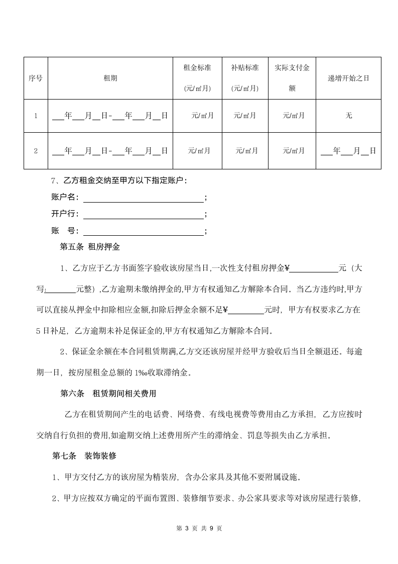 写字楼租赁合同（出租方版）.docx第3页