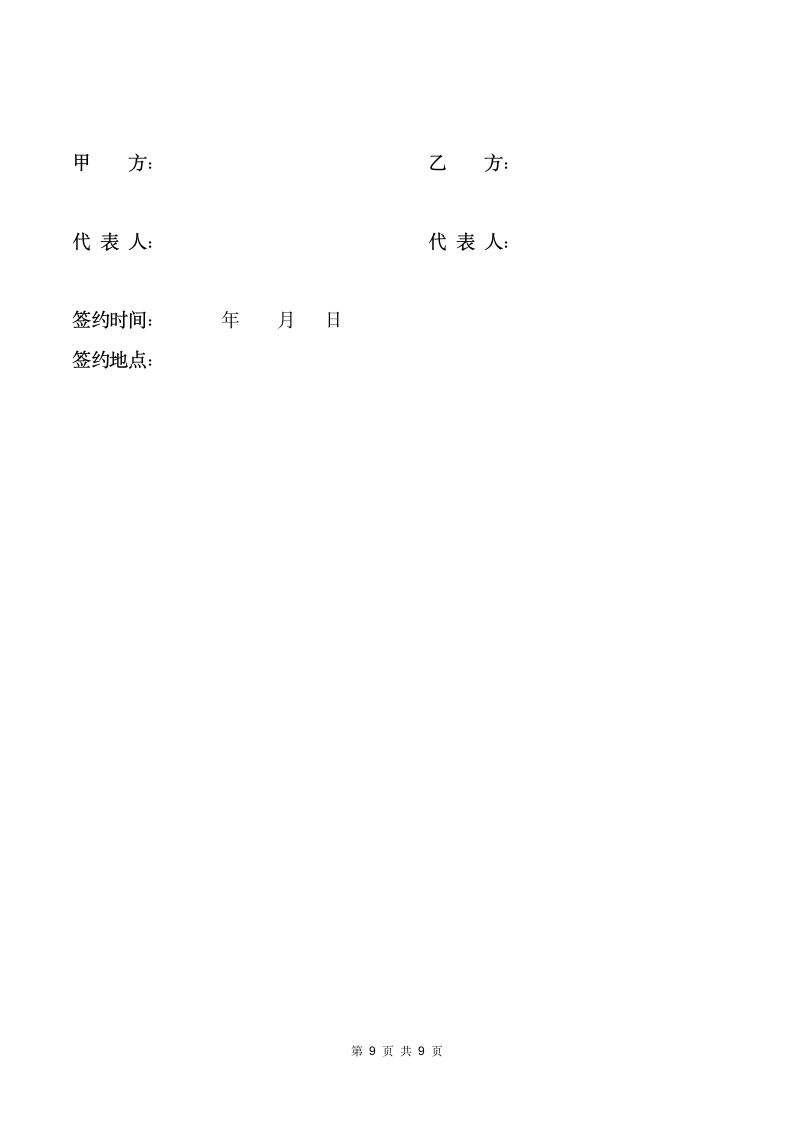 写字楼租赁合同（出租方版）.docx第9页