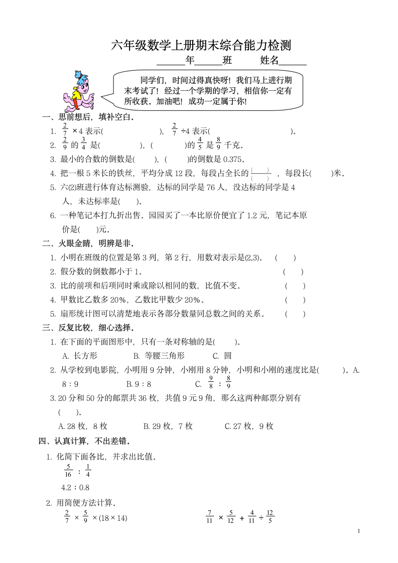 六年级数学上册期末综合能力检测.doc第1页