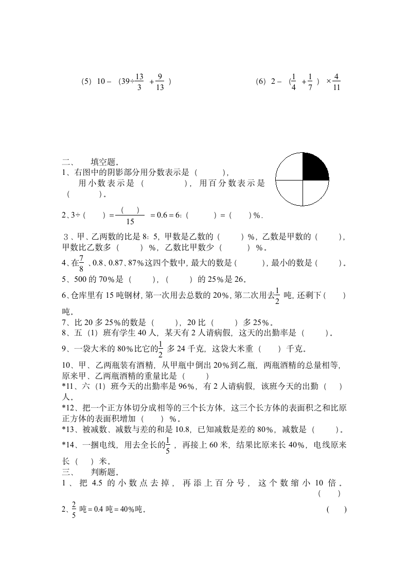 六年级数学百分数单元测试题.doc第2页