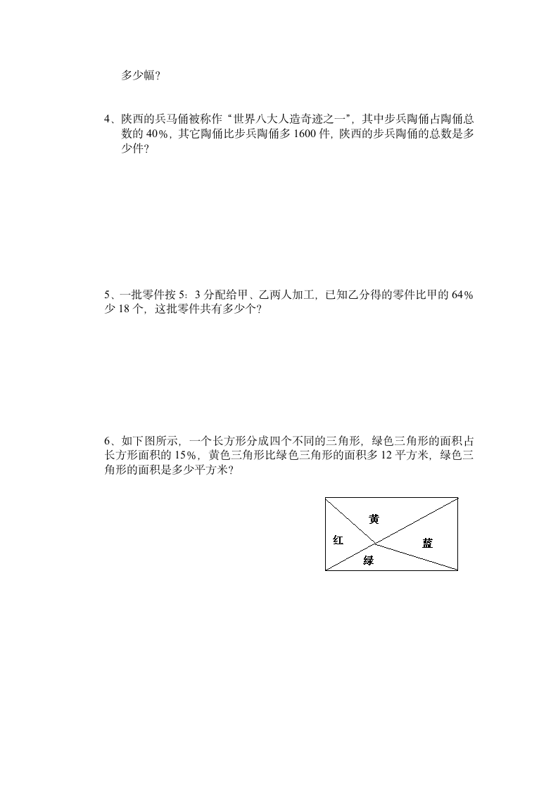 六年级数学百分数单元测试题.doc第4页