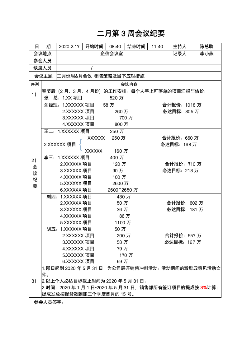 周会议纪要.doc第1页