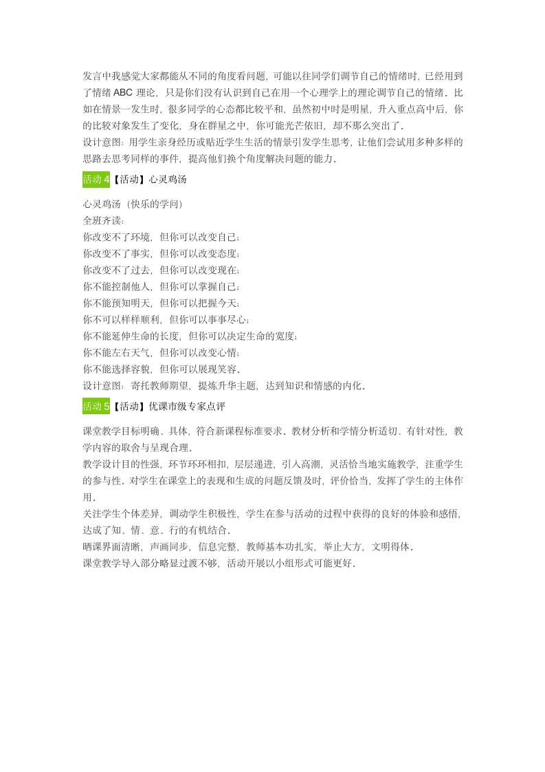 换个角度，解放心情教学设计 高中心理健康.doc第4页