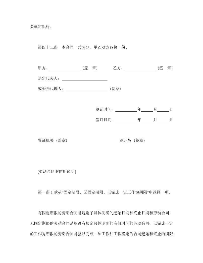 劳动合同.doc第12页