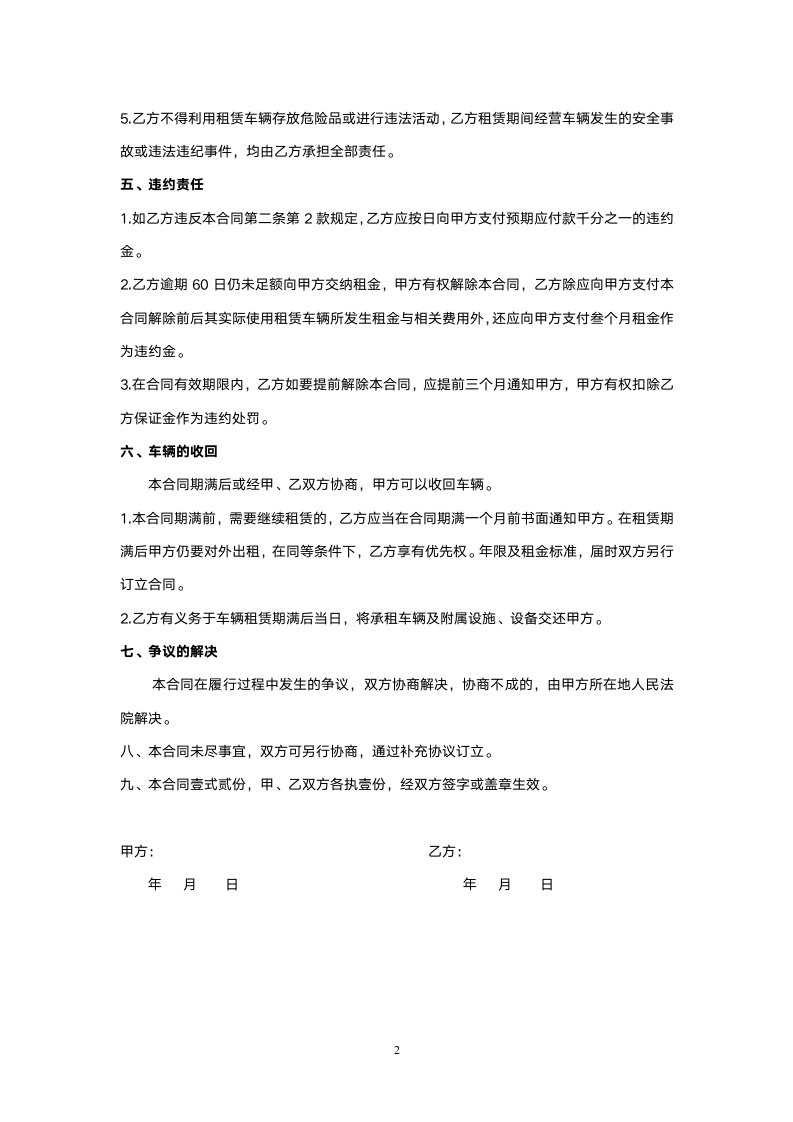 工程车辆租赁合同.doc第2页