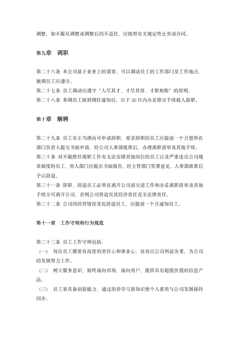 公司管理制度.wps第4页