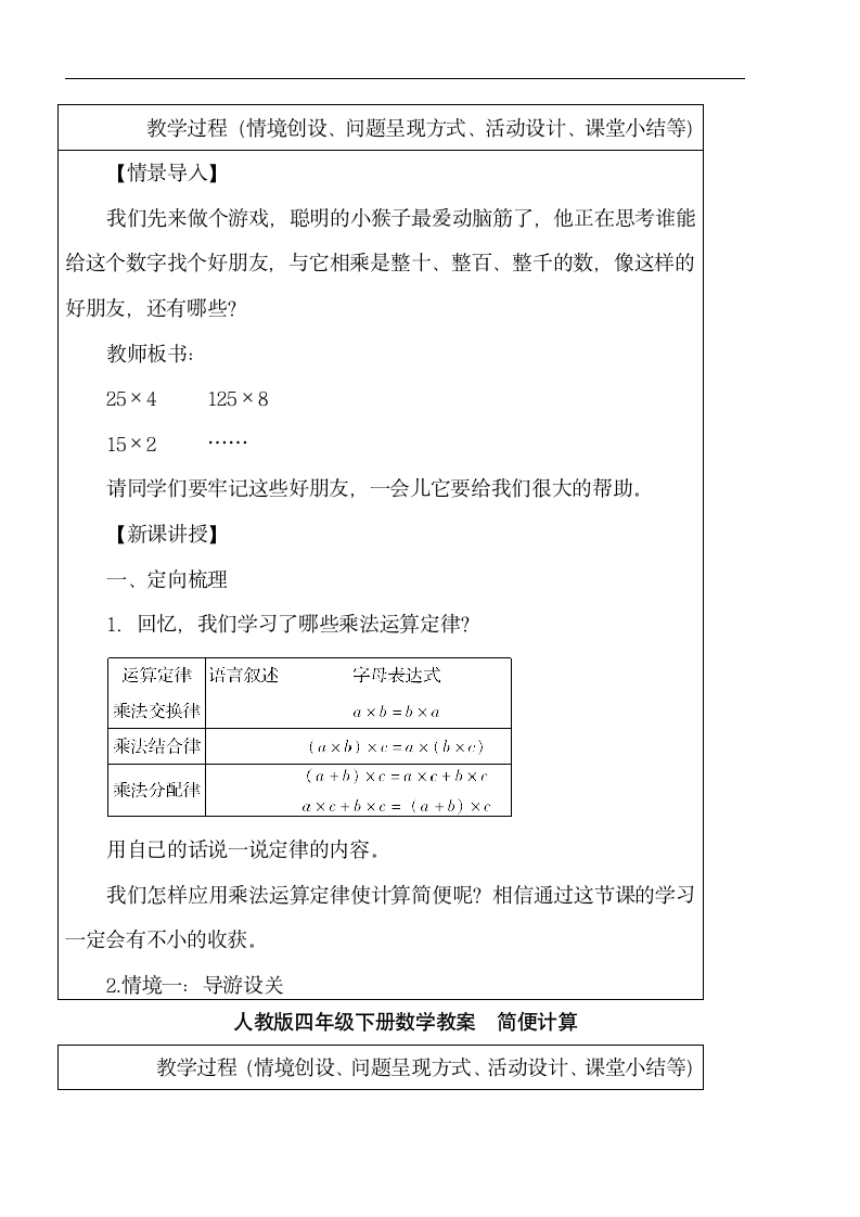 人教版四年级下册数学教案  简便计算.doc第2页