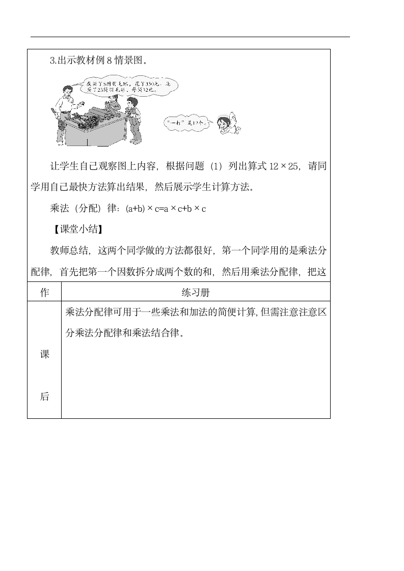 人教版四年级下册数学教案  简便计算.doc第3页