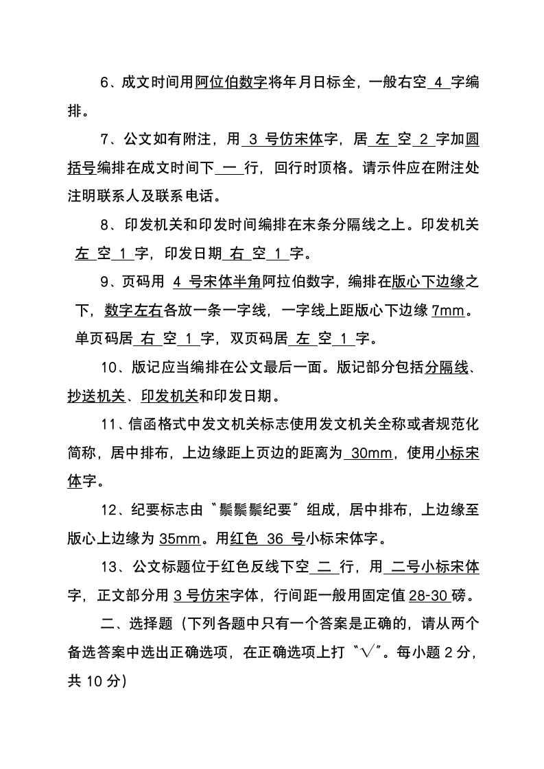 公文格式考试试题及答案.docx第2页