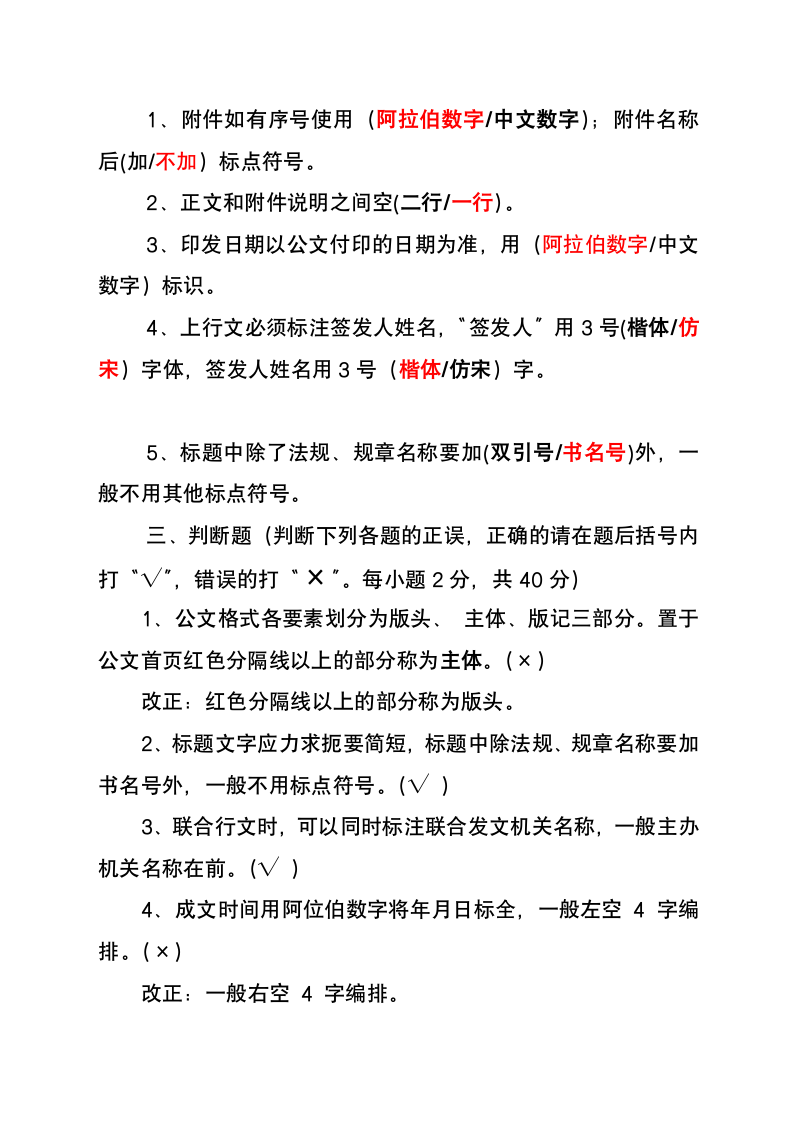 公文格式考试试题及答案.docx第3页