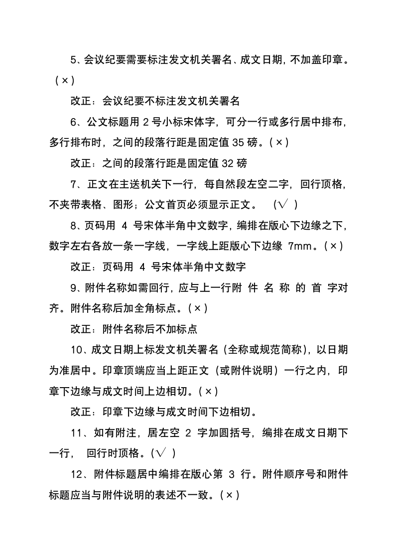 公文格式考试试题及答案.docx第4页