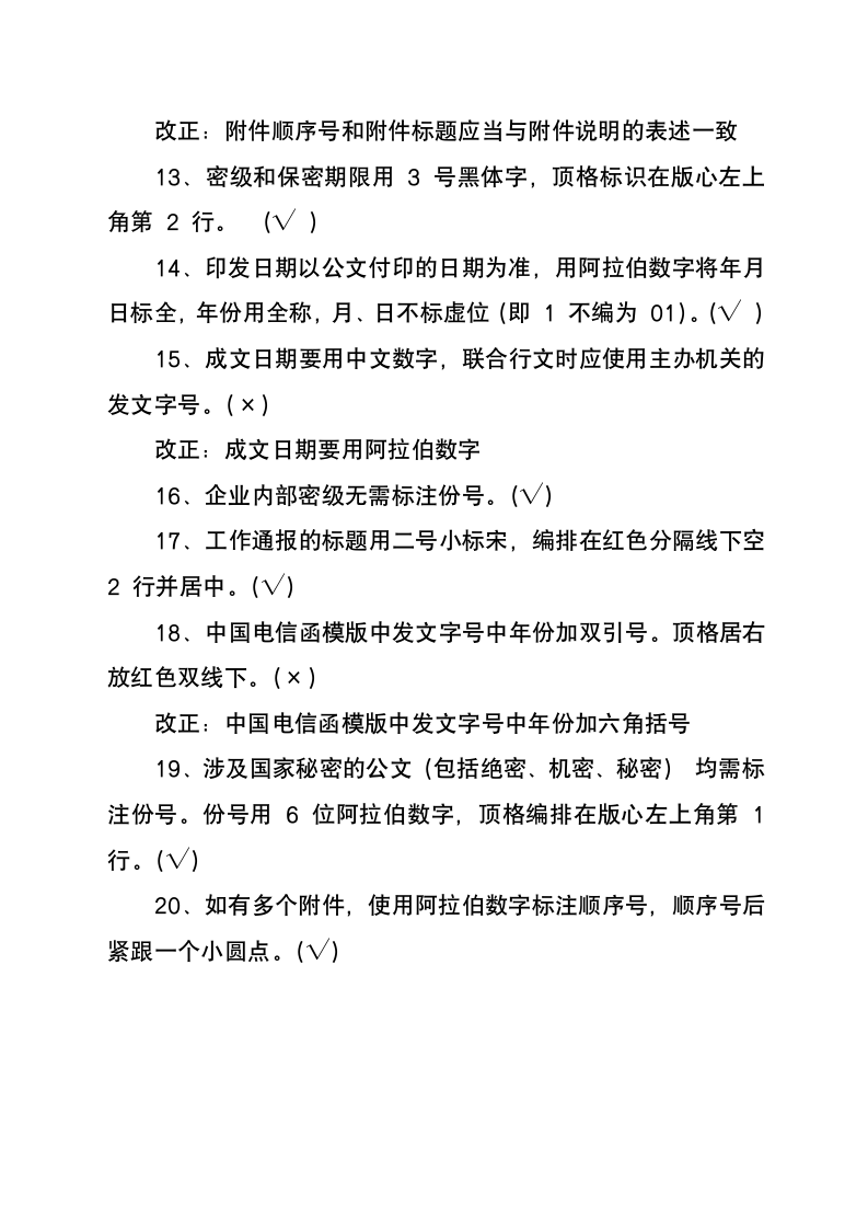 公文格式考试试题及答案.docx第5页