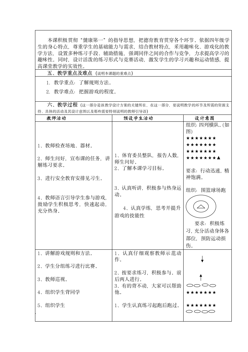 四年级体育 体育游戏 教案.doc第2页