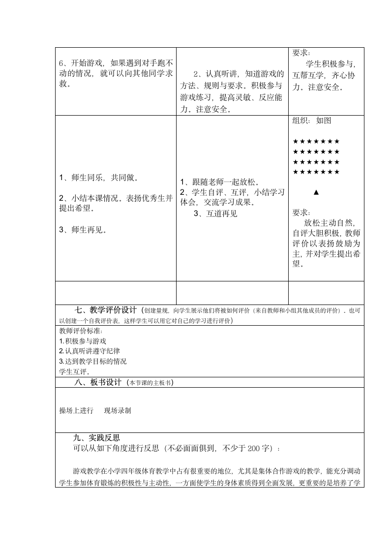 四年级体育 体育游戏 教案.doc第3页