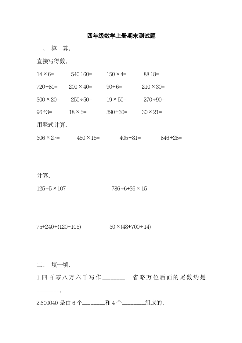 四年级数学上册期末测试题二.doc第1页