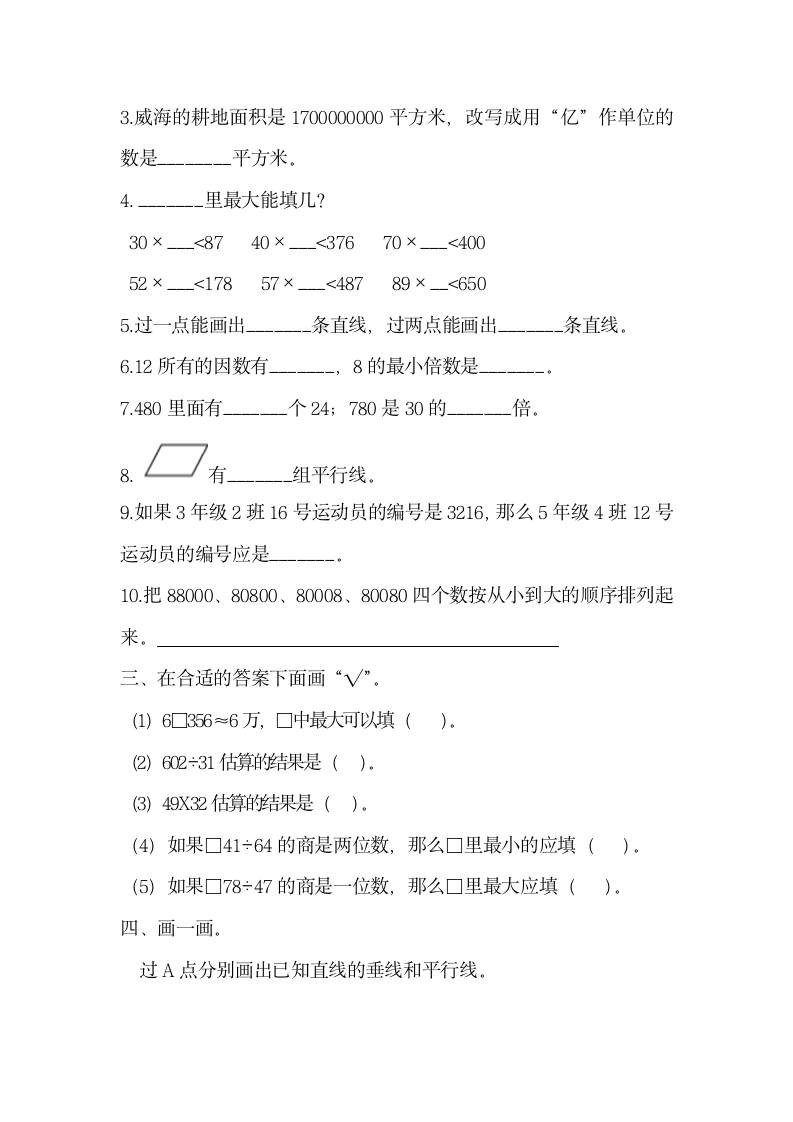 四年级数学上册期末测试题二.doc第2页