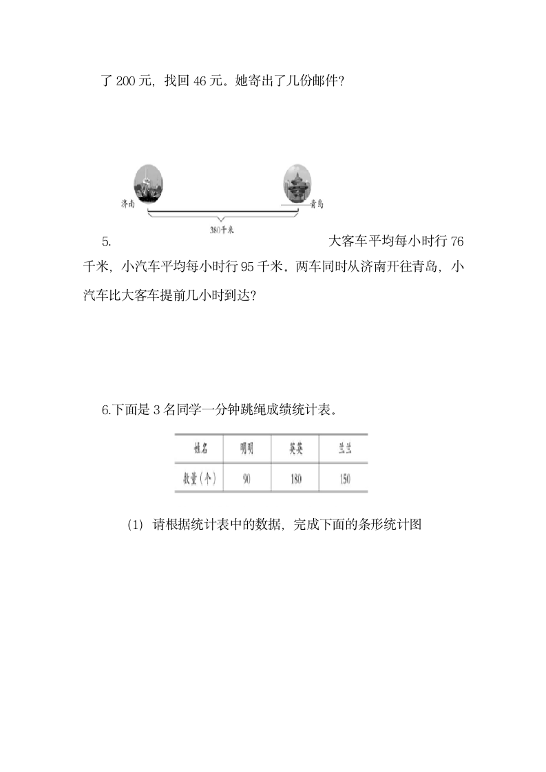 四年级数学上册期末测试题二.doc第4页