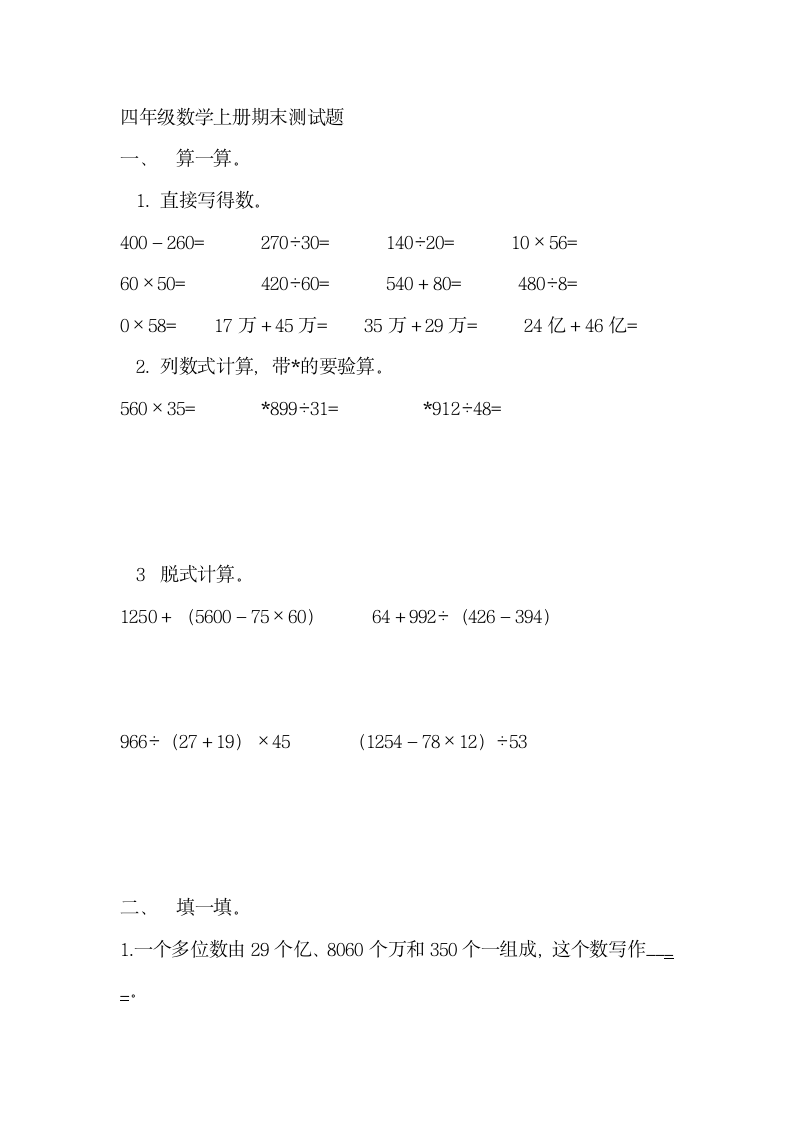 四年级数学上册期末测试题二.doc第6页