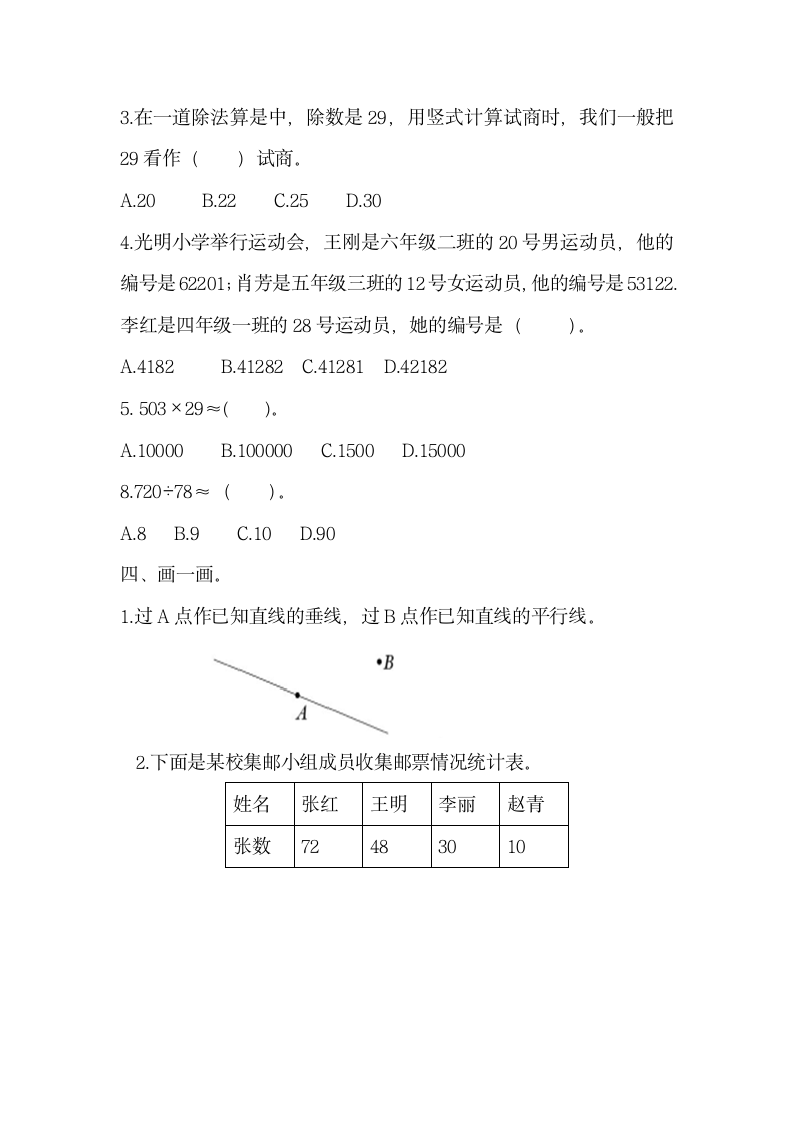 四年级数学上册期末测试题二.doc第8页