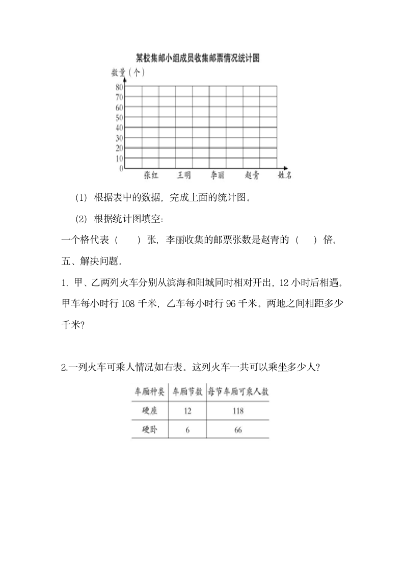 四年级数学上册期末测试题二.doc第9页