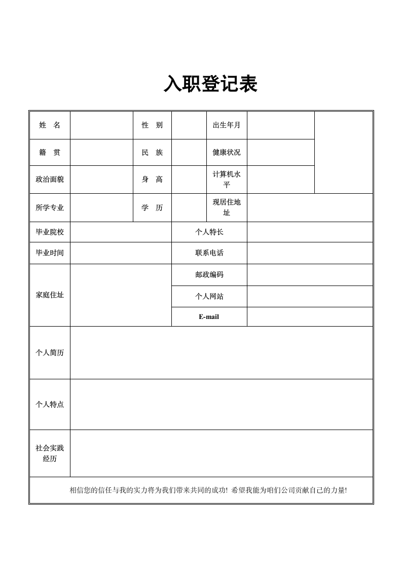 人事入职登记表.doc第1页