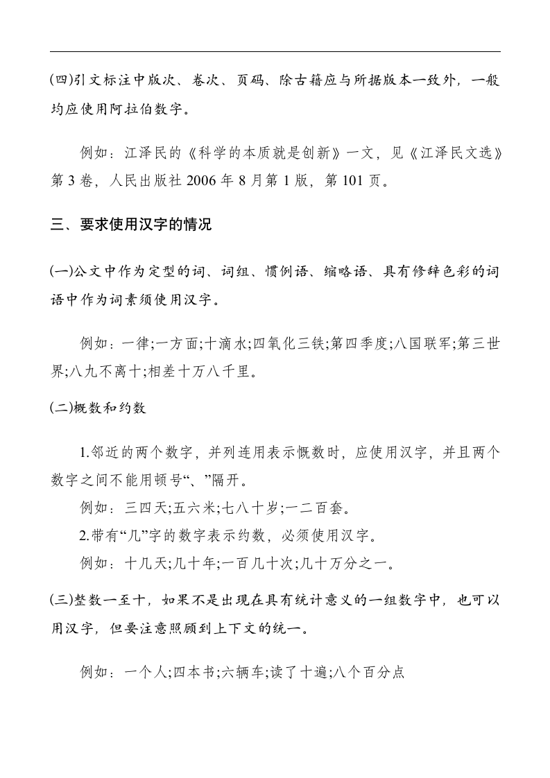 学习公文写作数字的规范用法.docx第2页