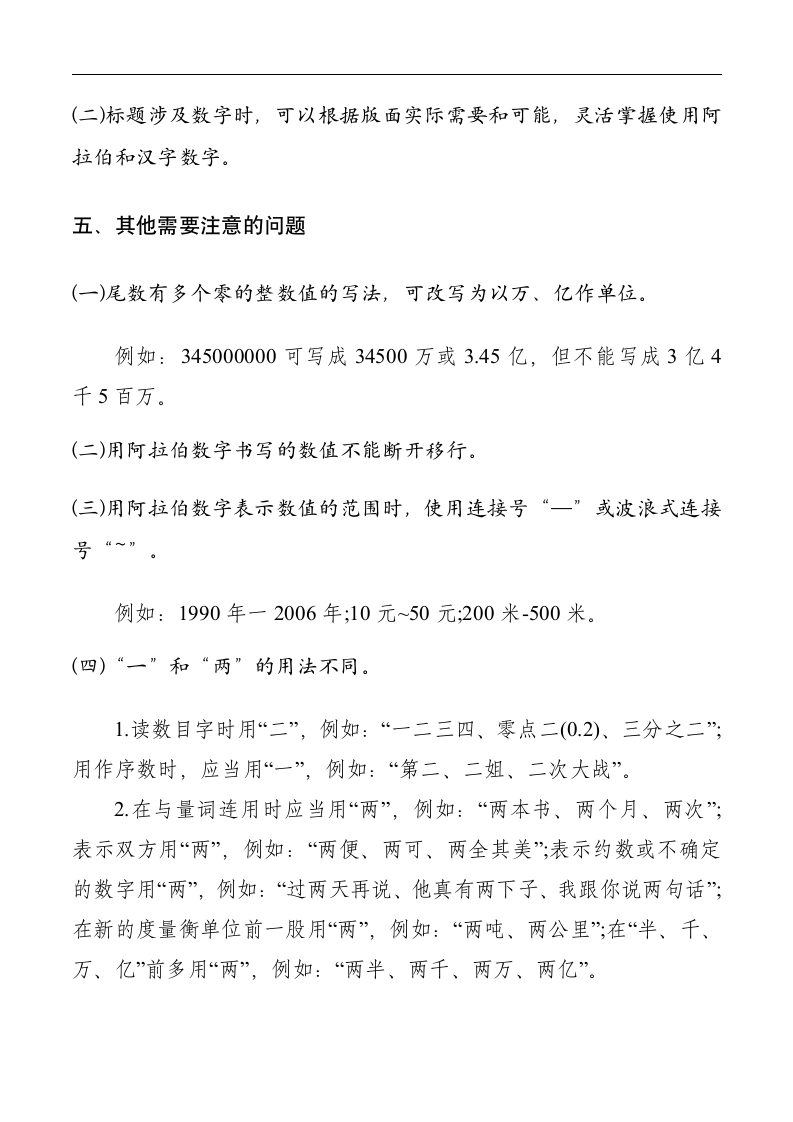 学习公文写作数字的规范用法.docx第4页