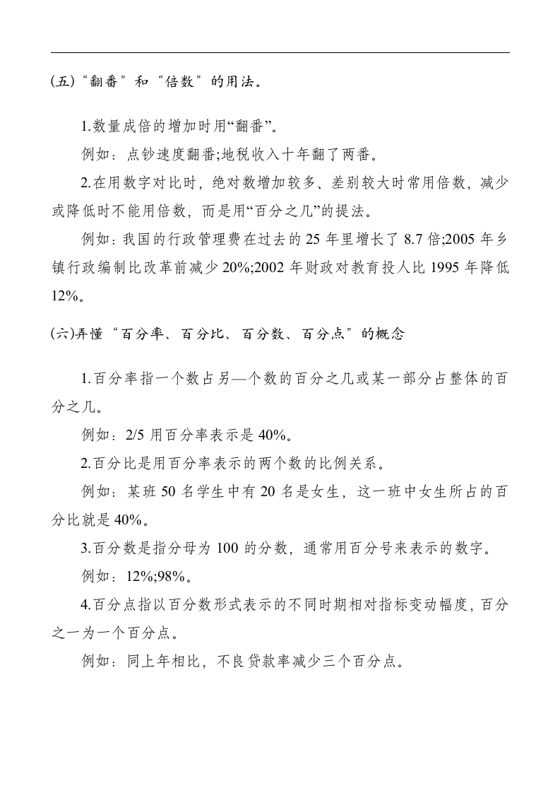 学习公文写作数字的规范用法.docx第5页