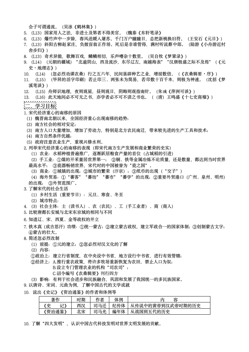 七年级历史下册复习教案.doc第4页