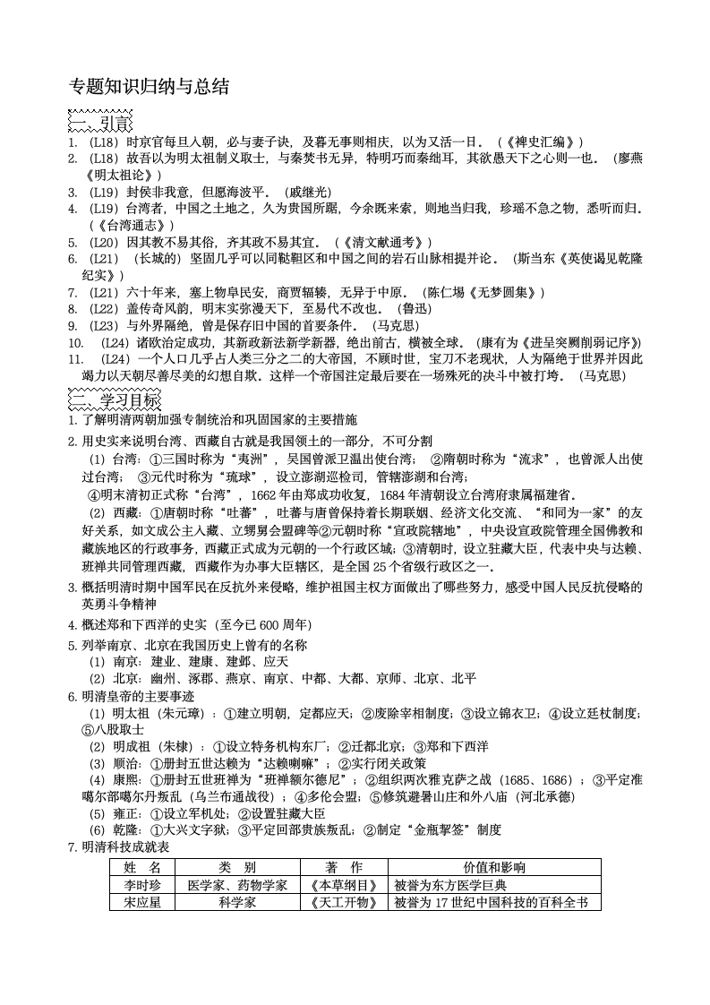 七年级历史下册复习教案.doc第6页