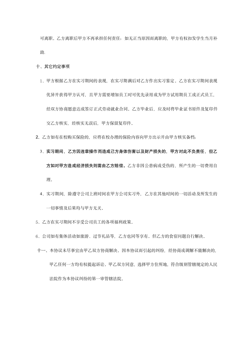 学生实习协议书.doc第4页