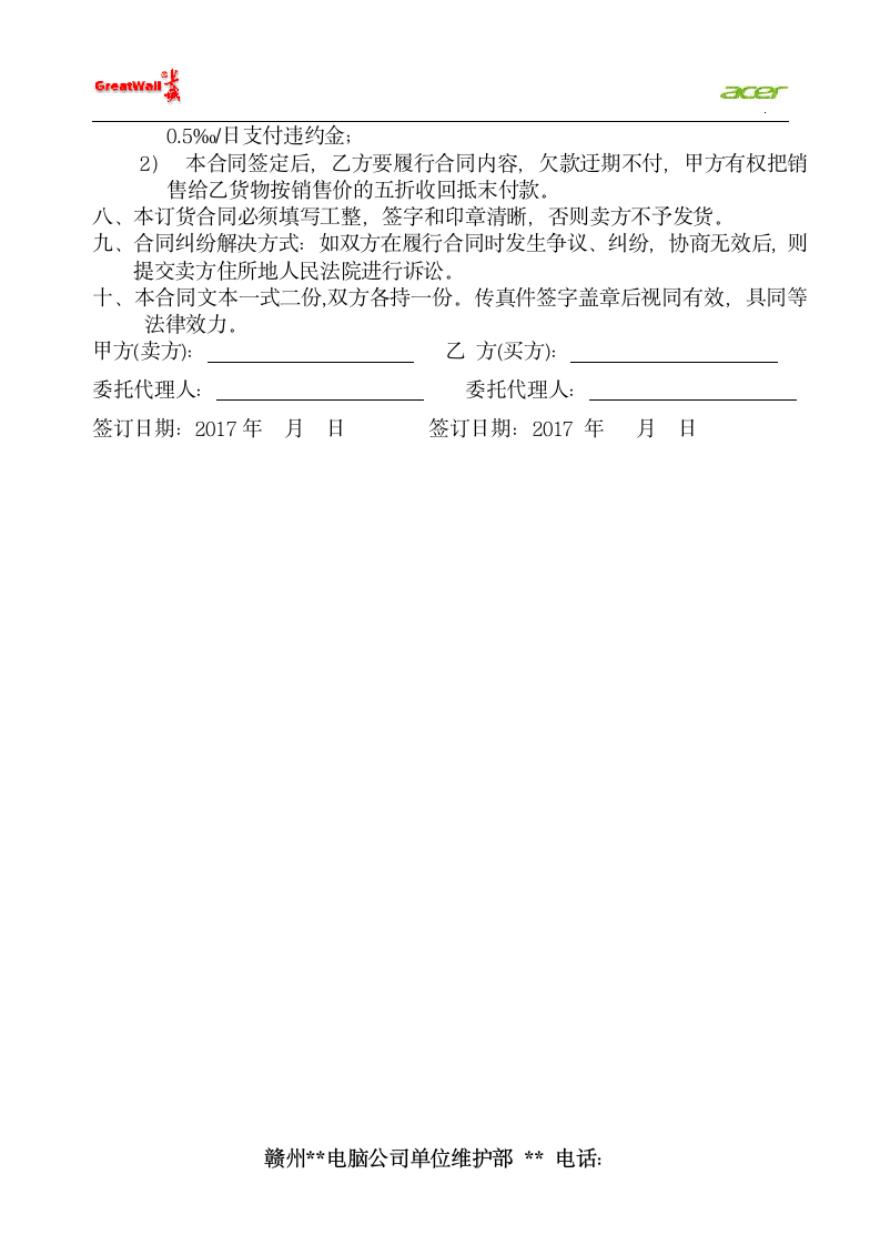 普通销售合同范本.docx第2页