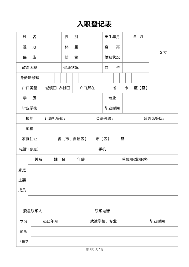 入职登记表.doc第1页