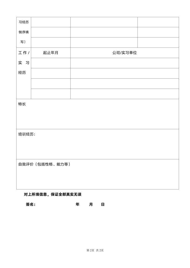 入职登记表.doc第2页