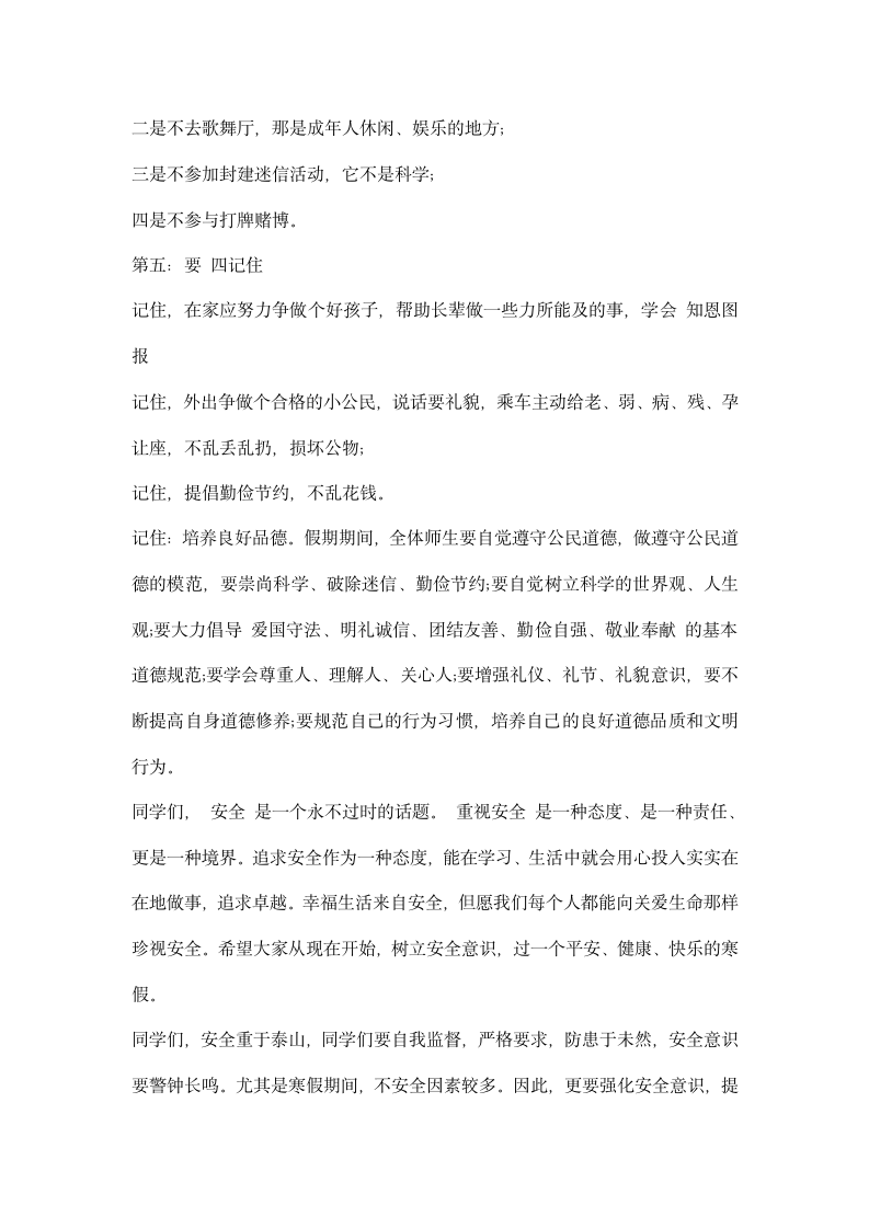 寒假安全教育发言稿.docx第3页