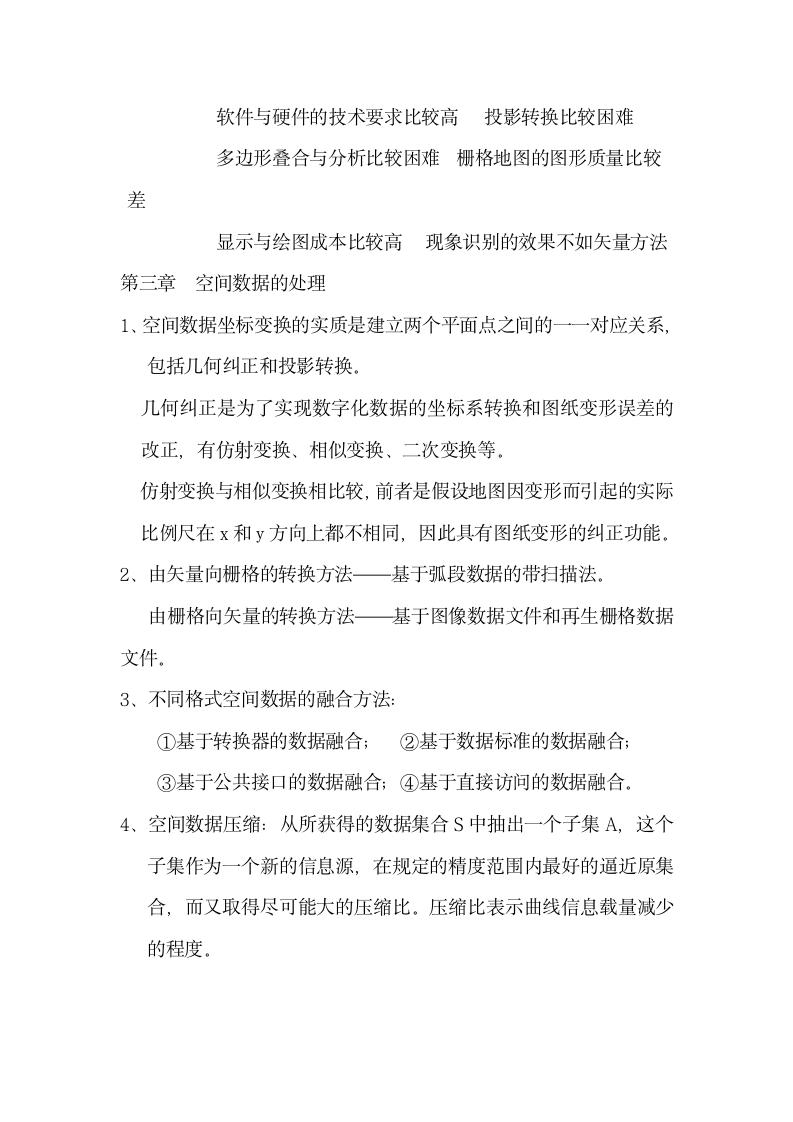 地理信息系统复习资料.docx第6页