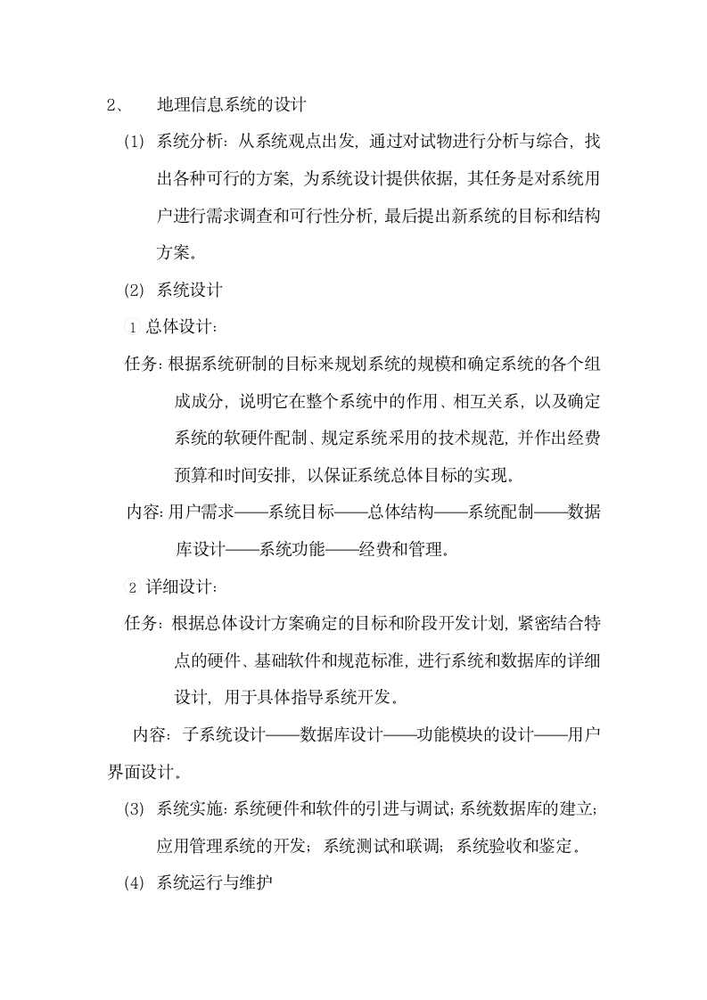 地理信息系统复习资料.docx第11页