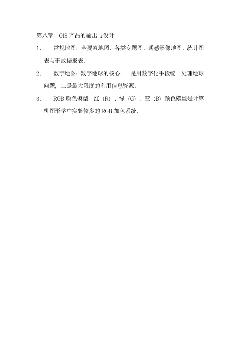 地理信息系统复习资料.docx第12页